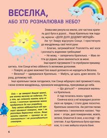 Енциклопедія у казках. Image №6