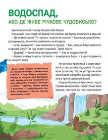 Енциклопедія у казках. Image №8