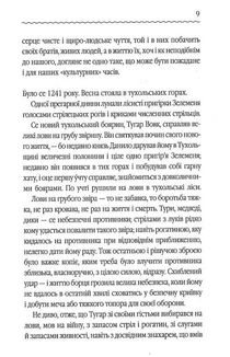 Захар Беркут . Image №5