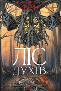 Ліс духів. Зображення №1