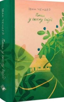 Птах у своєму гнізді. Image №3