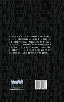 Після прози. Зображення №2