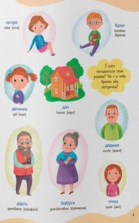 575 перших слів малюка. Image №3