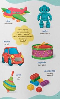 575 перших слів малюка. Image №5