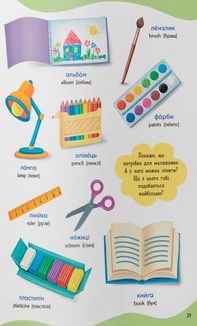 575 перших слів малюка. Image №7