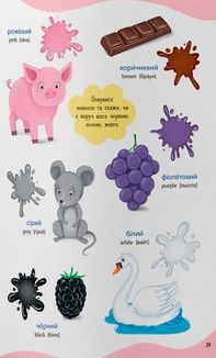 575 перших слів малюка. Image №9