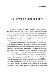 Воєнний стан: антологія. Image №2