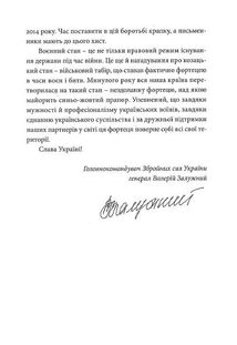 Воєнний стан: антологія. Image №3