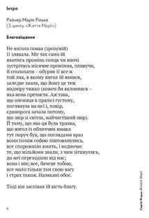 Життя Марії. Image №5