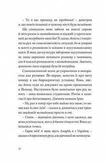 Кімната для печалі. Зображення №7