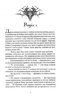 Кістки та зоряний пил. Книга 1. Image №3