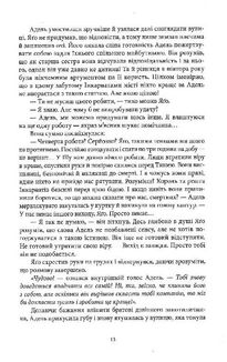 Кістки та зоряний пил. Книга 1. Image №7