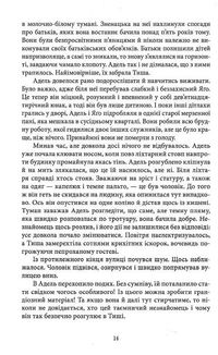 Кістки та зоряний пил. Книга 1. Image №8