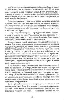 Кістки та зоряний пил. Книга 1. Image №9