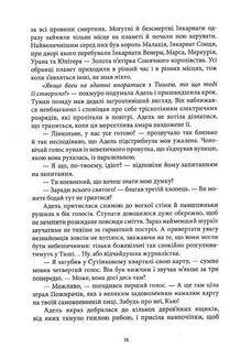 Кістки та зоряний пил. Книга 1. Image №10