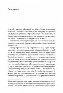 У чужому домі. Травма вимушеного переміщення: шлях до розуміння і одужання. Image №3