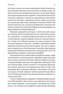 У чужому домі. Травма вимушеного переміщення: шлях до розуміння і одужання. Image №4
