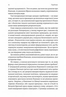 У чужому домі. Травма вимушеного переміщення: шлях до розуміння і одужання. Image №5