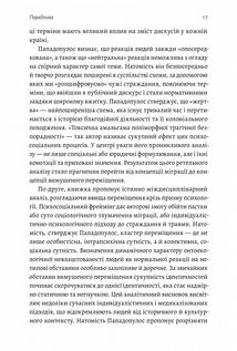 У чужому домі. Травма вимушеного переміщення: шлях до розуміння і одужання. Image №6