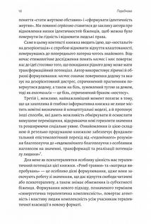 У чужому домі. Травма вимушеного переміщення: шлях до розуміння і одужання. Image №7