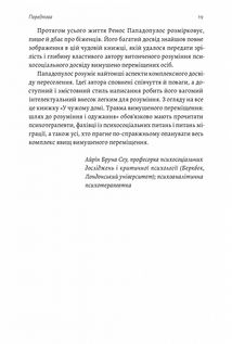 У чужому домі. Травма вимушеного переміщення: шлях до розуміння і одужання. Image №8