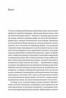 У чужому домі. Травма вимушеного переміщення: шлях до розуміння і одужання. Image №9