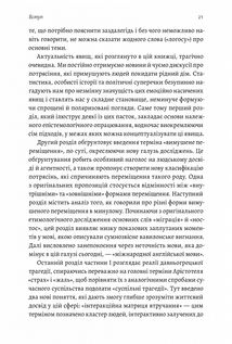 У чужому домі. Травма вимушеного переміщення: шлях до розуміння і одужання. Image №10