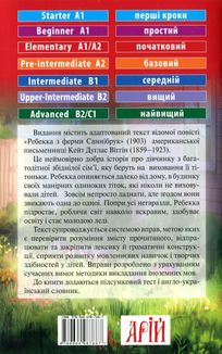 Читаю англійською. Ребекка з ферми "Сонячний струмок". Image №2