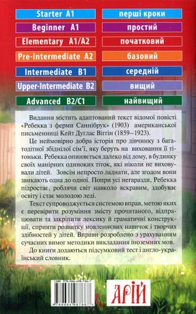 Читаю англійською. Ребекка з ферми "Сонячний струмок" — фото 4