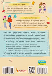 Зрозуміла психологія. Статеве виховання від 0 до 18. Зображення №3