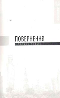 Час смертохристів. Книга 1. Зображення №3