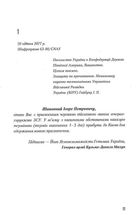 Час смертохристів. Книга 1. Зображення №4
