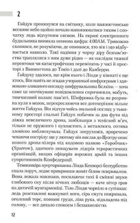Час смертохристів. Книга 1. Зображення №5