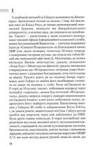 Час смертохристів. Книга 1. Зображення №7