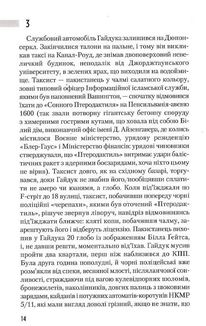 Час смертохристів. Книга 1. Зображення №7