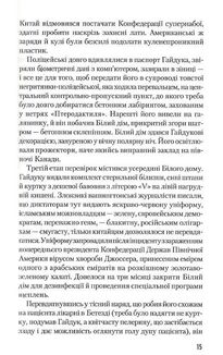 Час смертохристів. Книга 1. Зображення №8