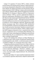 Час смертохристів. Книга 1. Зображення №10