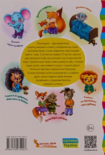 Виховальні казки. Усе, що важливо знати дітям. Image №2