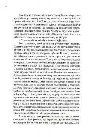 Книга для дітей — Антонія Баєтт, фото 11
