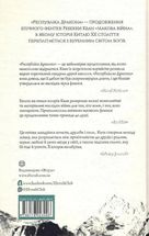Республіка Дракона. Книга 2. Зображення №2