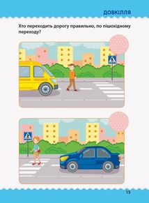 Навчалочка. Тести з наліпками. 3-4 років. Зображення №4