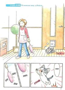 Чі. Життя однієї киці. Том 8. Зображення №4