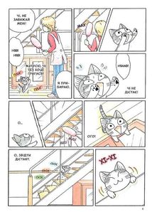 Чі. Життя однієї киці. Том 8. Зображення №6