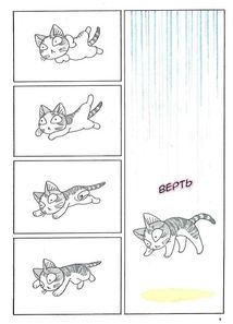 Чі. Життя однієї киці. Том 8. Зображення №10