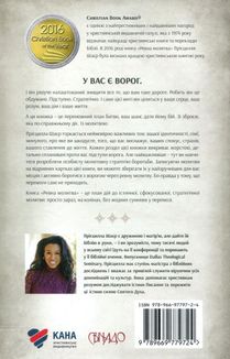 Ревна молитва. Image №2