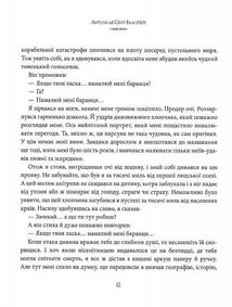 Маленький принц. Зображення №5