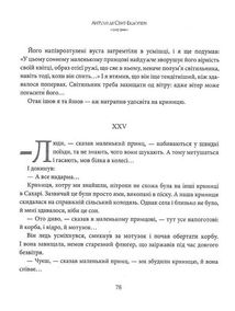 Маленький принц. Зображення №9