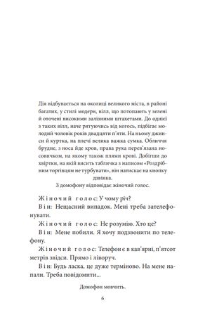 Страта двійника — фото 7