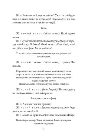 Страта двійника — фото 8