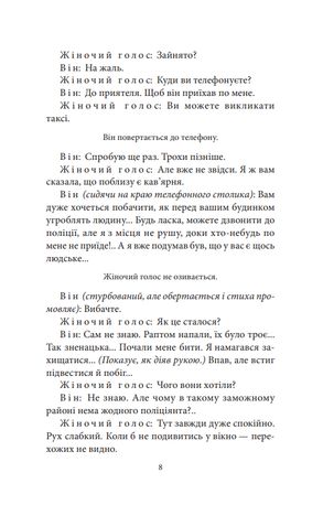 Страта двійника — фото 9
